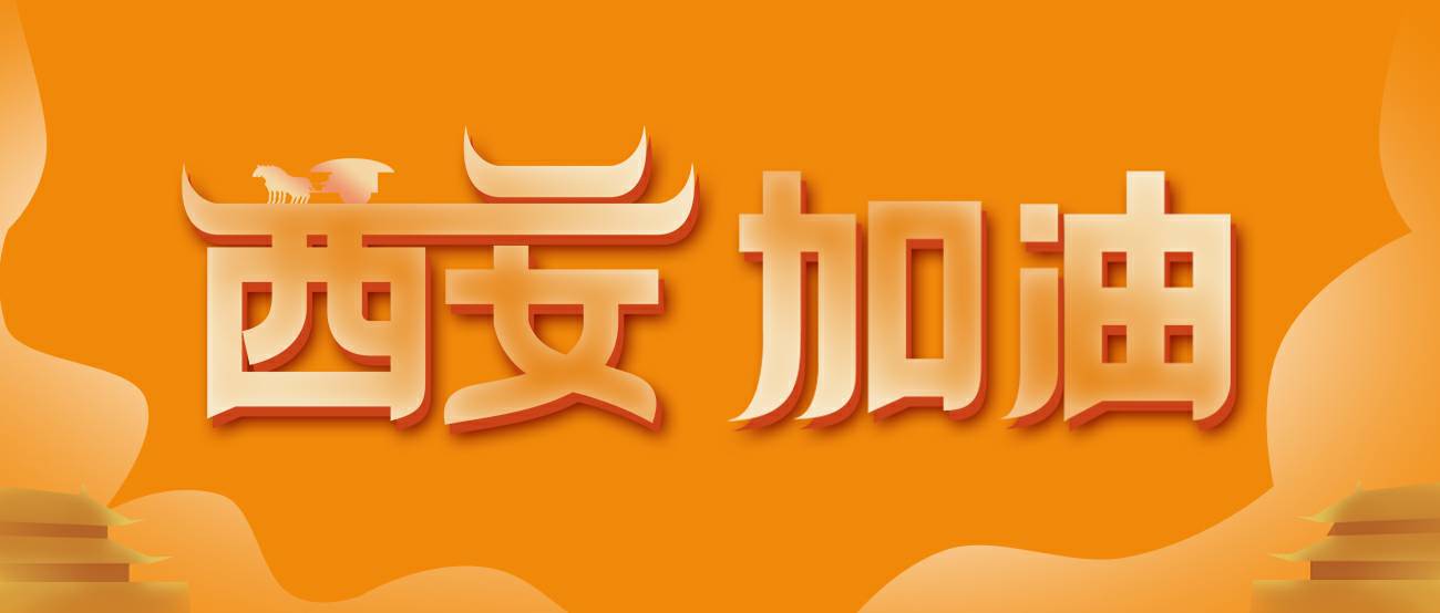 九游·官方J9站网站入口-Jiuyou j9(中国)集团再捐20万个KN95口罩驰援西安！